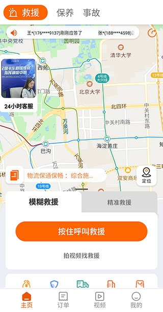 三兄弟卡车救援维修app