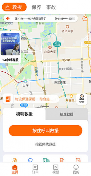 三兄弟卡车救援维修app