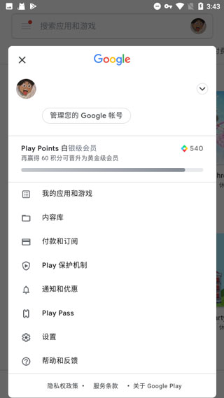 google服务框架(Google Services Framework)最新版