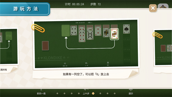 纸牌接龙手机版
