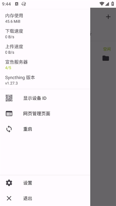 Syncthing最新版app