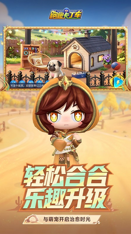 跑跑卡丁车官方竞速版官方正版