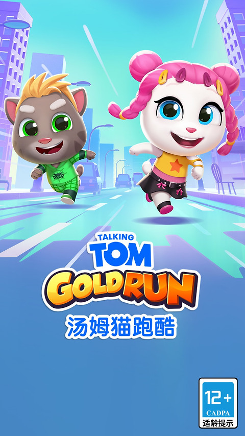汤姆猫跑酷最新版