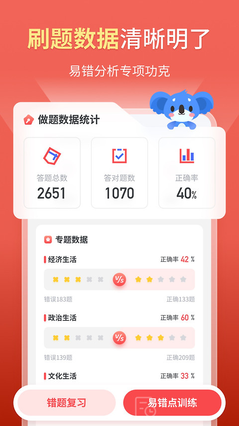 高中政治app