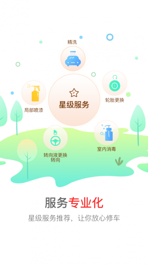 枫车养车app
