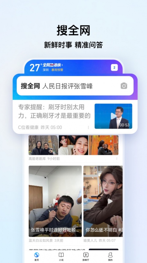 搜狗浏览器极速版app