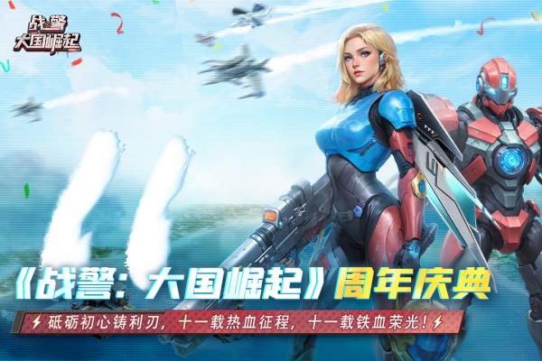 战警大国崛起手游