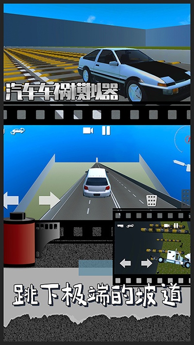 汽车车祸模拟器官方版