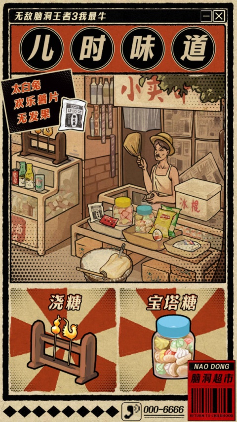 无敌脑洞王者3你不行游戏