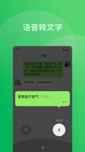微信app
