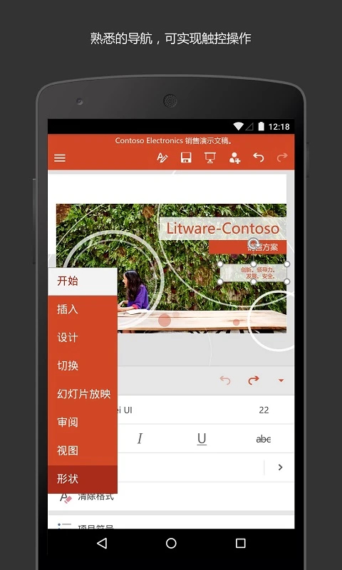 手机PPT官方版app