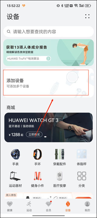 华为运动健康app