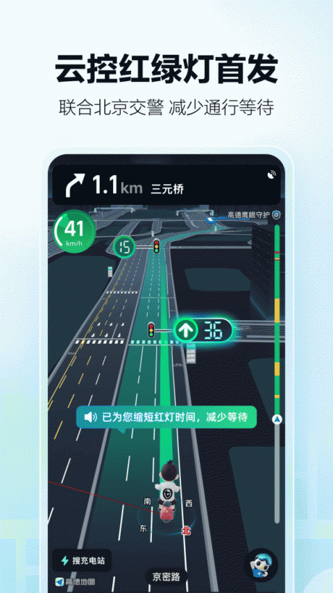 高德车主司机最新版
