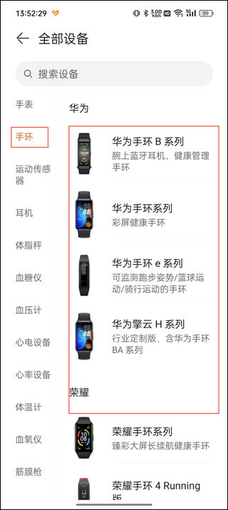 华为运动健康app