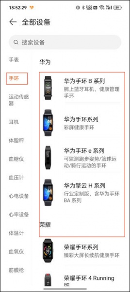 华为运动健康app