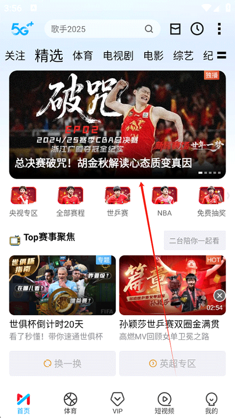 咪咕视频app