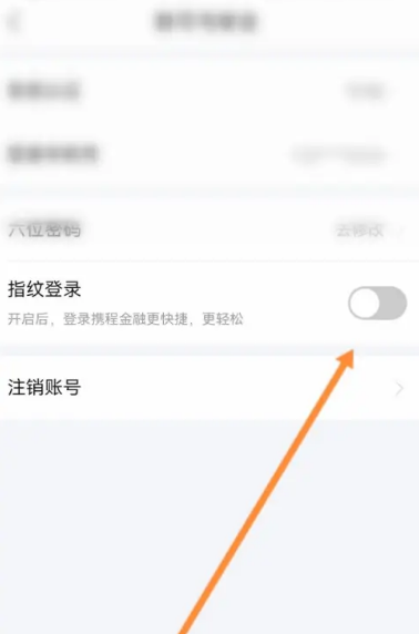 携程金融app