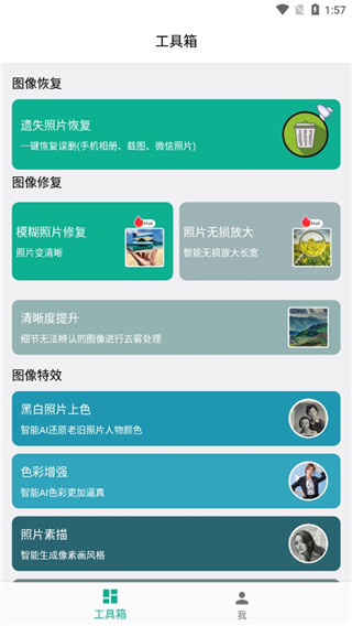 手机照片修复app