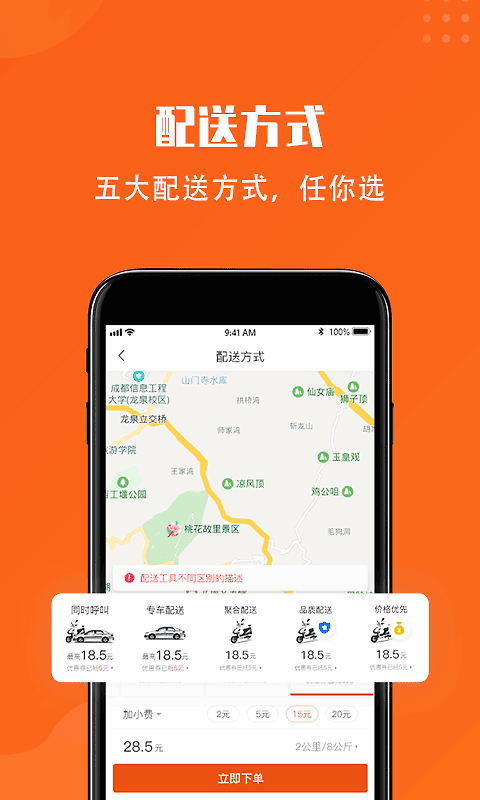 开始送app
