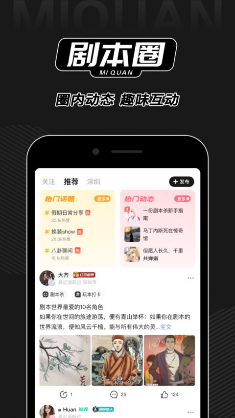 谜圈剧本杀最新版