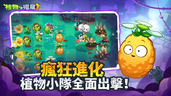 植物大战僵尸3国际服最新版