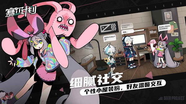 赛尔计划（全角色版）