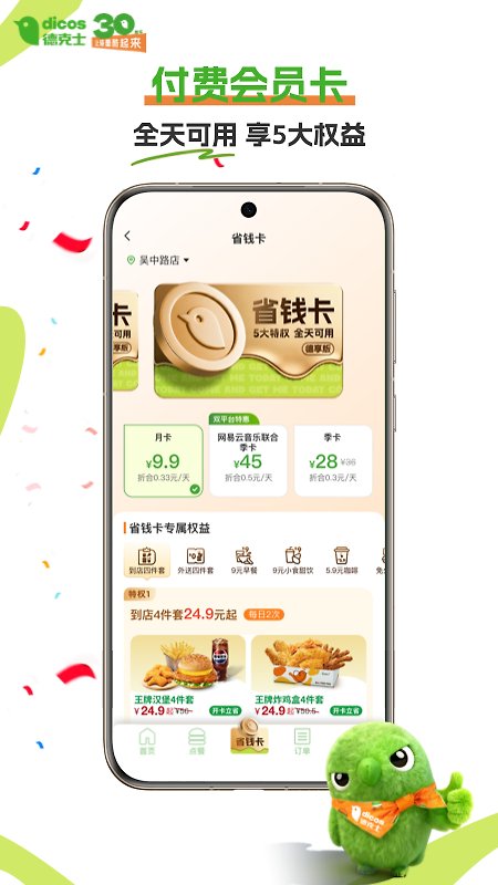 德克士点餐app