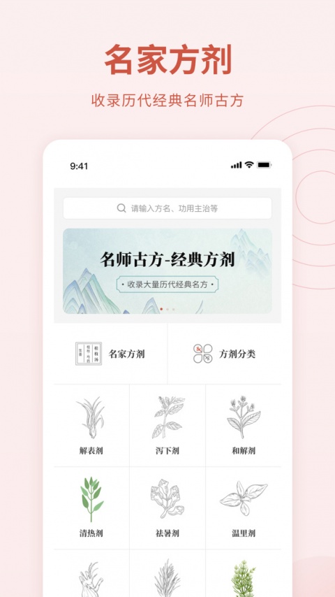 中医方剂app