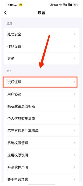 抖音精选app