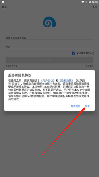 See微博app