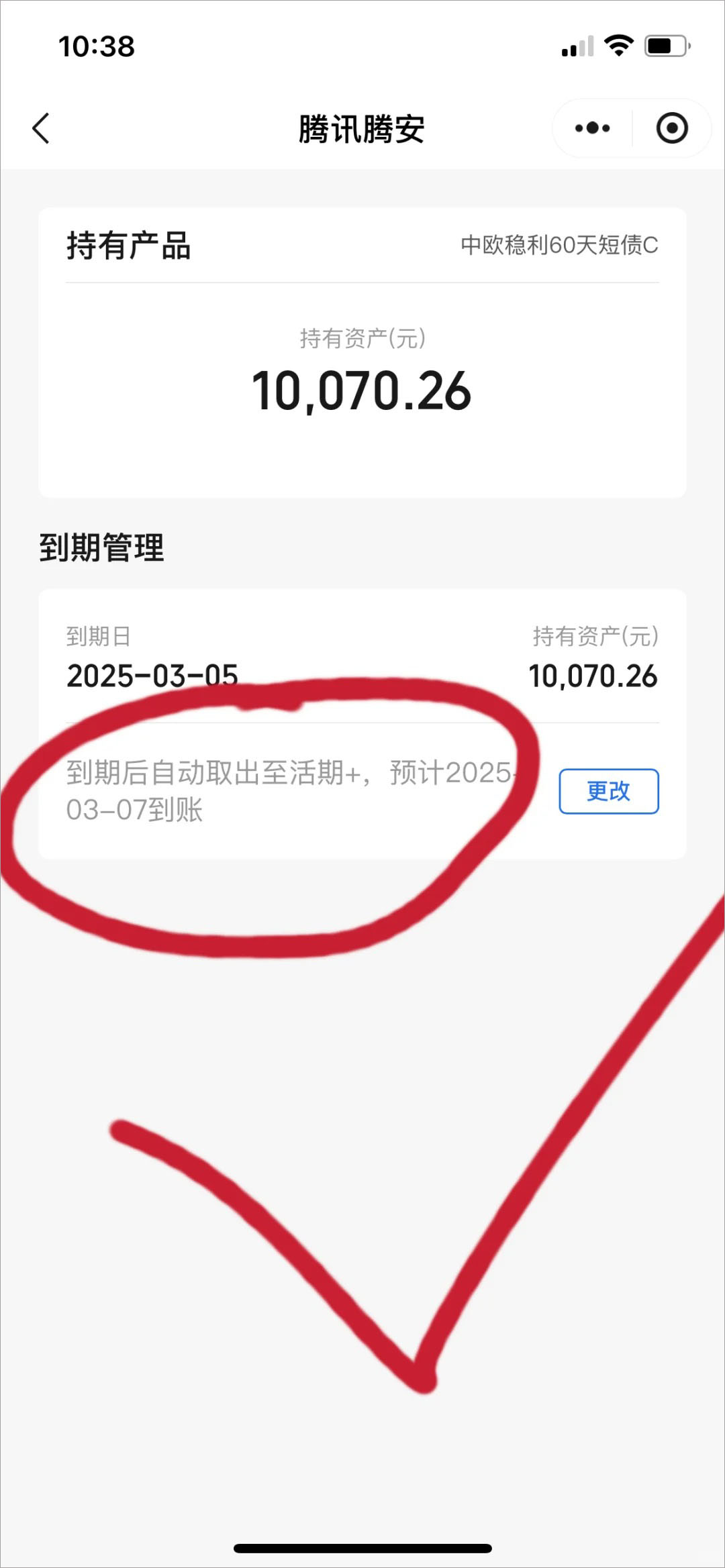 腾讯理财通app