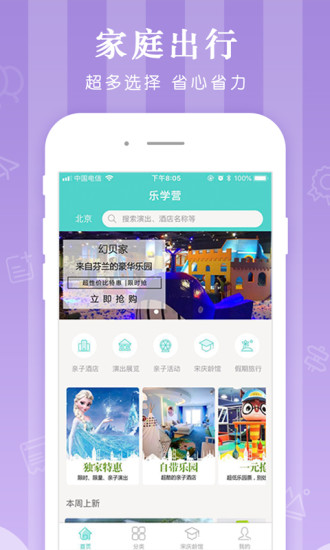 乐学营亲子app
