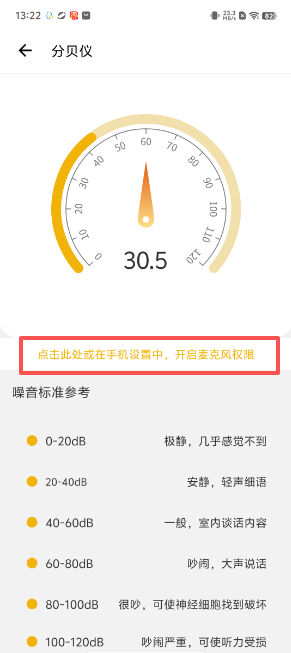 测量工具官方版