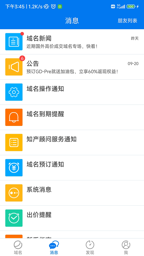 域名app