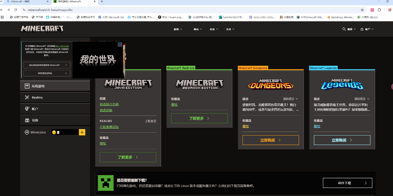 我的世界最新版