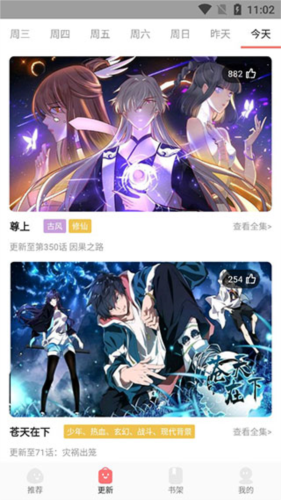 好看漫画app