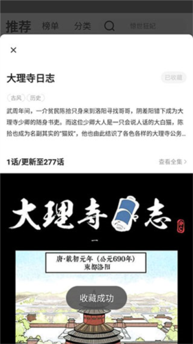 好看漫画app