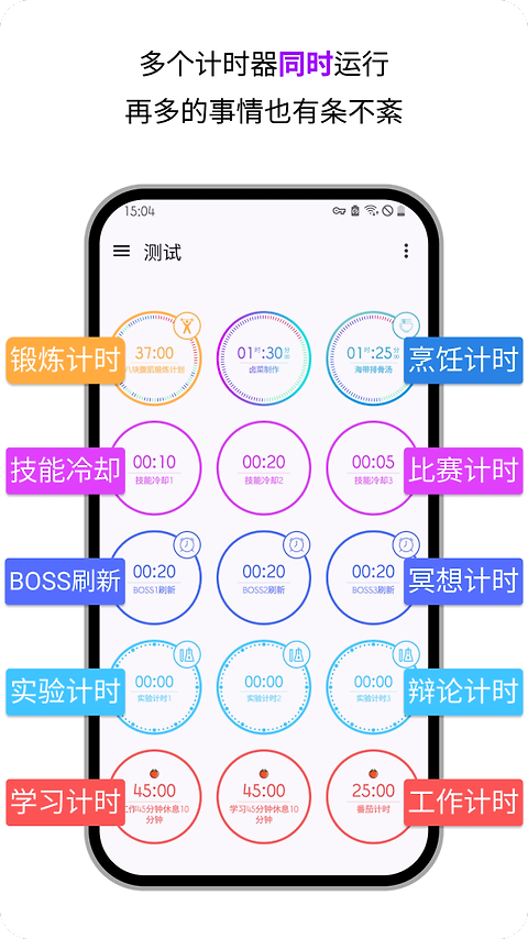 计时器倒计时官方版