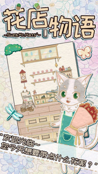 花店物语官方版