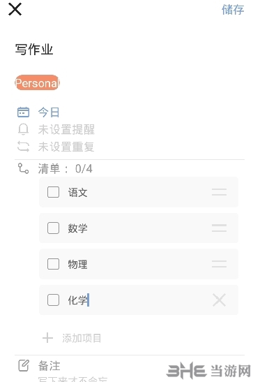 水球清单app