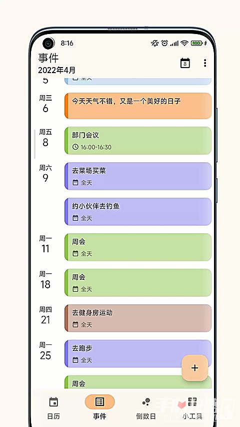 一叶日历最新版