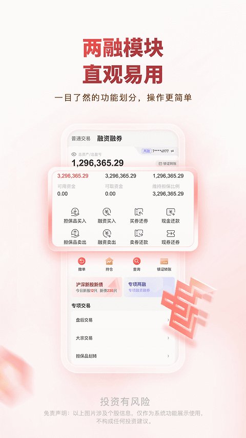 中邮证券最新版