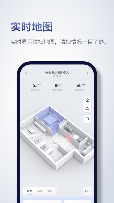 roborock扫地机器人app