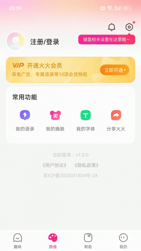 火火键盘app