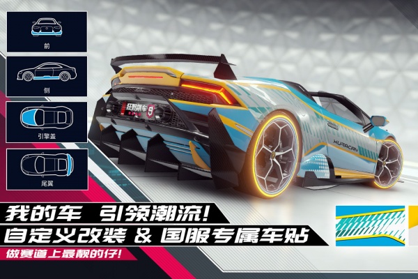 狂野飙车9竞速传奇腾讯渠道服