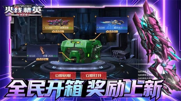 火线精英官方版