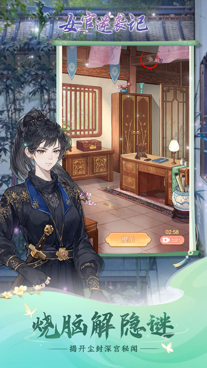 女官逆袭记官方版