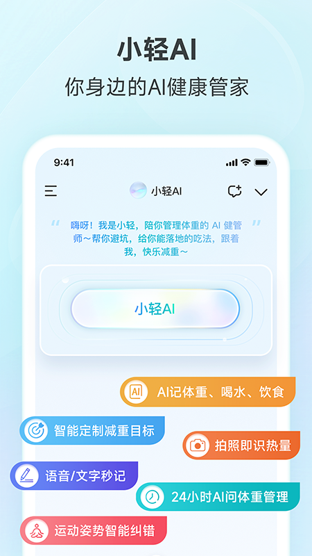 好轻体脂秤官方版