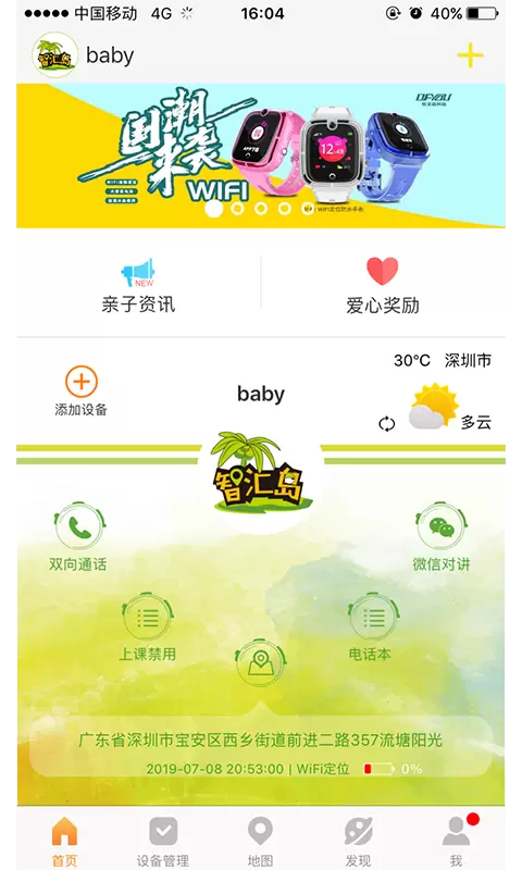 智汇岛儿童手表app