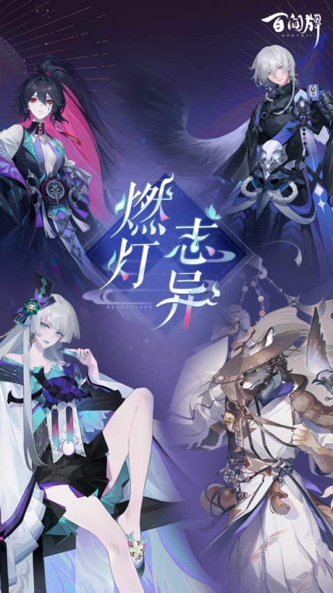 阴阳师百闻牌